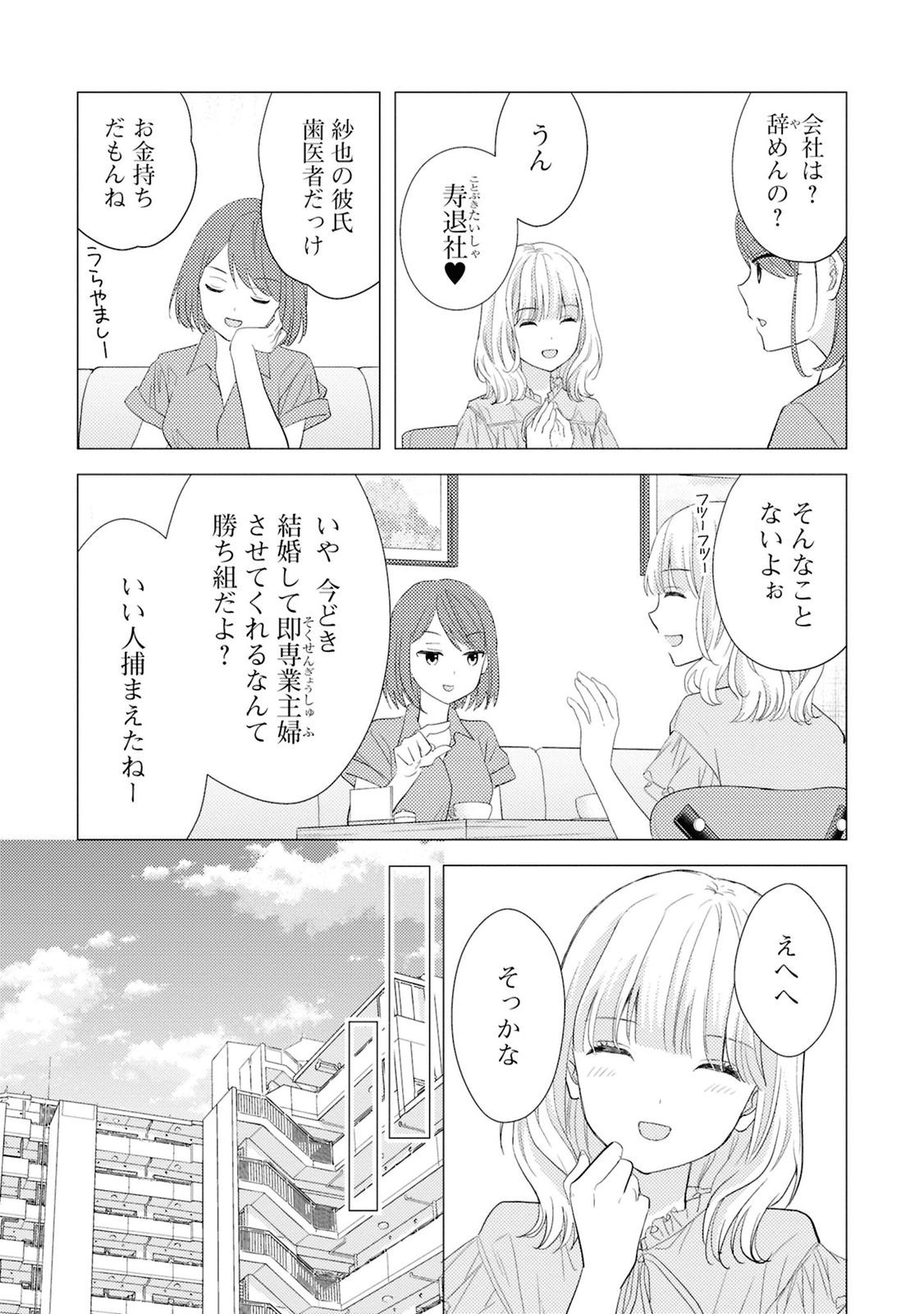 Usotsuki Hanayome to Dousei Kekkon-ron - Chapter 8 - Page 17